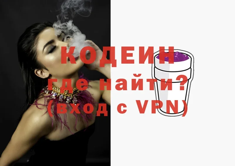 где найти   Фёдоровский  Кодеин Purple Drank 