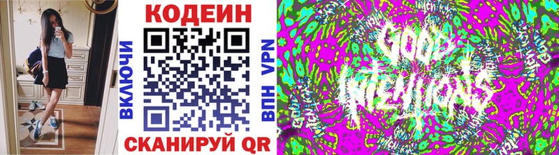 Кодеин напиток Lean (лин) Фёдоровский