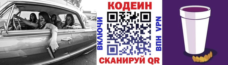 Кодеиновый сироп Lean Purple Drank  Фёдоровский 